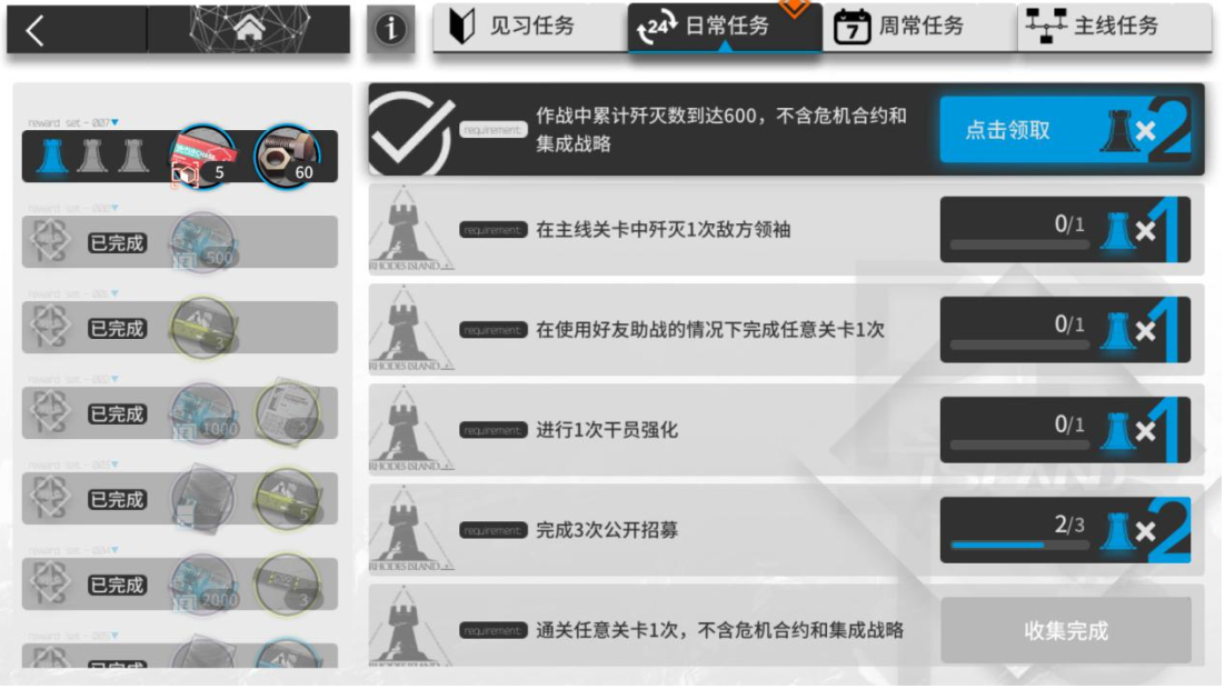 日常任务
