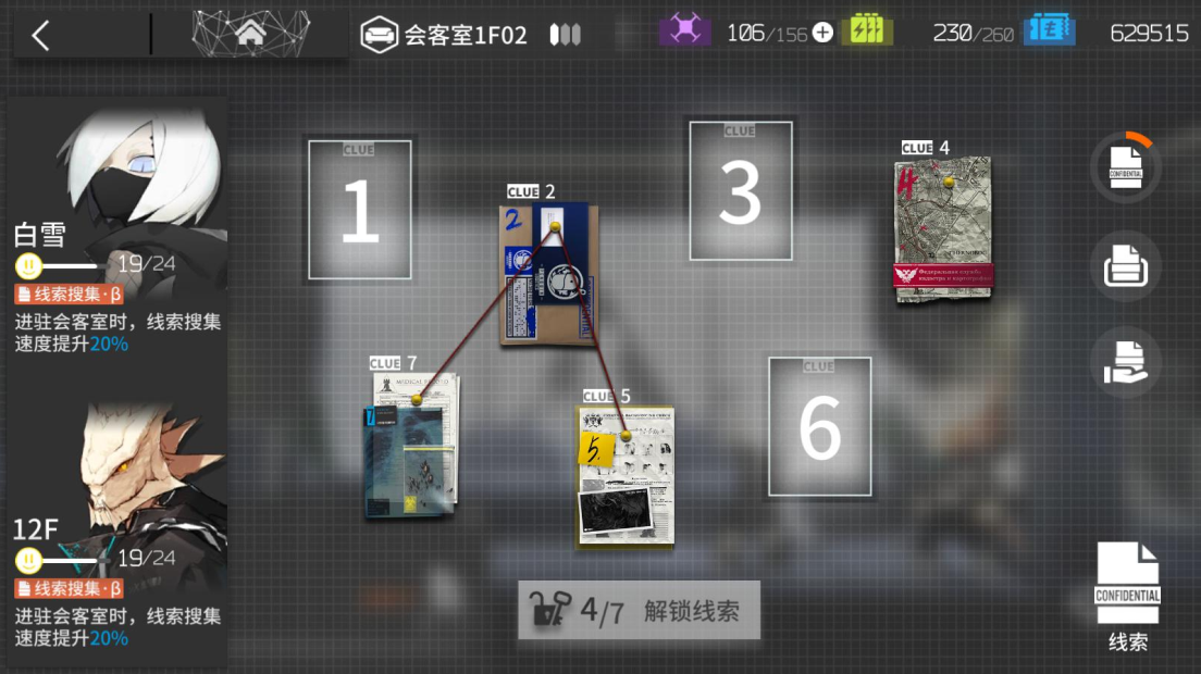 线索交流